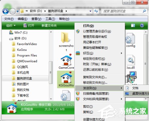 Win7桌面快捷方式打不开的解决方法