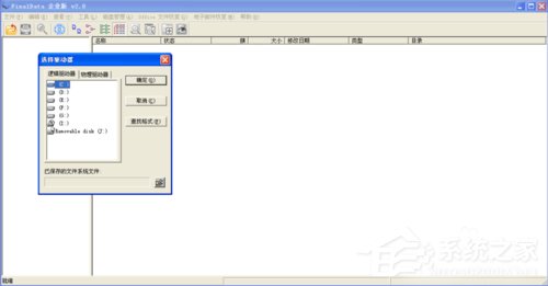 WinXP系统Finaldata怎么用？电脑硬盘数据恢复软件FinalData的使用方法