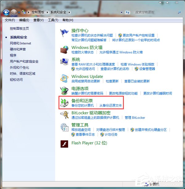 Win7系统怎样备份？备份系统的方法