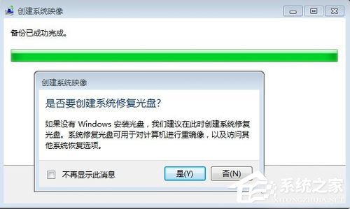 Win7系统怎样备份？备份系统的方法