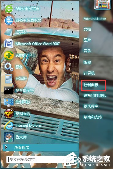 Win7系统怎样备份？备份系统的方法