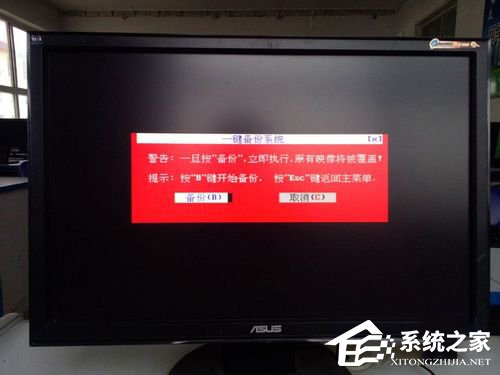 Win7系统怎样备份？备份系统的方法