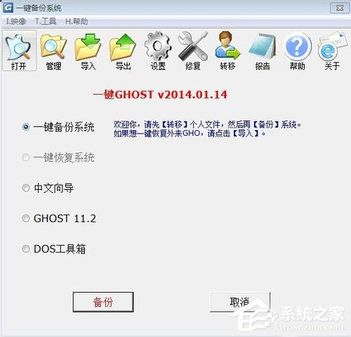 Win7系统怎样备份？备份系统的方法