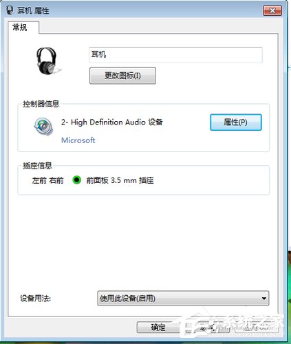 Win7电脑耳机没声音怎么办？