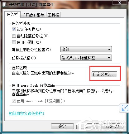 Win7如何隐藏任务栏图标？设置隐藏任务栏图标的方法