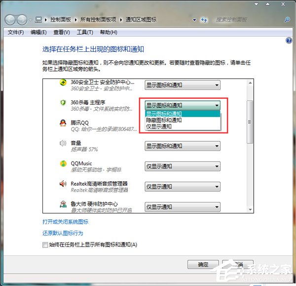 Win7如何隐藏任务栏图标？设置隐藏任务栏图标的方法