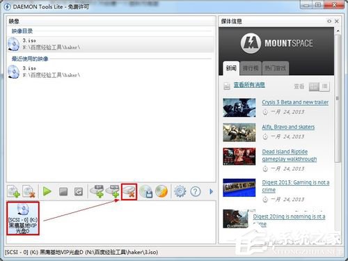 Win7系统Daemon Tools虚拟光驱如何使用？