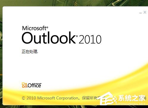 Win10系统下Outlook2010邮件已发送怎么撤回？