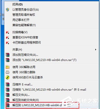 Win7打印机驱动无法安装的解决方法