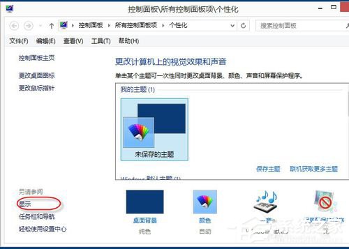 Win8系统怎么设置Cleartype？