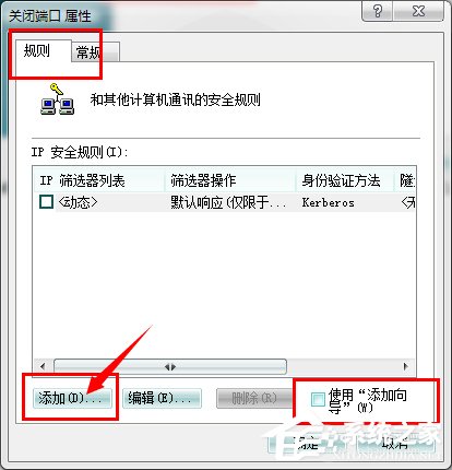 怎么关闭Win7的445端口？关闭Win7的445端口方法有哪些？