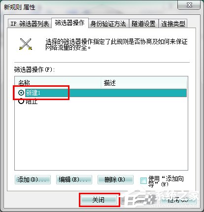 怎么关闭Win7的445端口？关闭Win7的445端口方法有哪些？