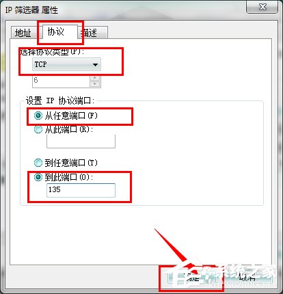 怎么关闭Win7的445端口？关闭Win7的445端口方法有哪些？