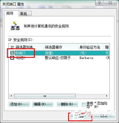 怎么关闭Win7的445端口？关闭Win7的445端口方法有哪些？