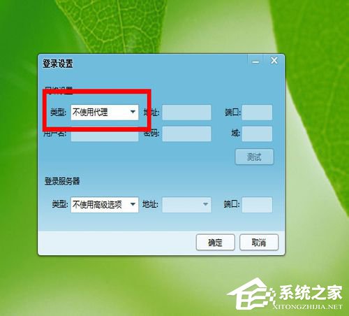 Win7 qq登陆时显示超时是什么原因？qq登陆超时解决方法