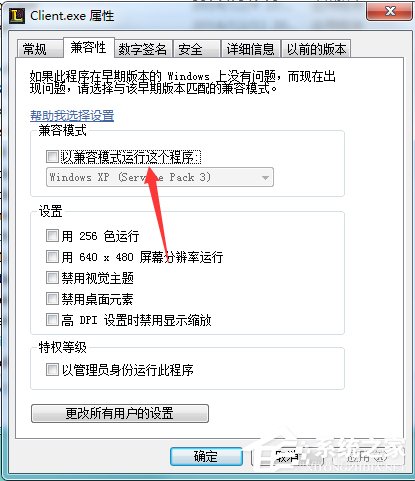 Win7玩英雄联盟游戏崩溃弹出error report对话框的解决方法