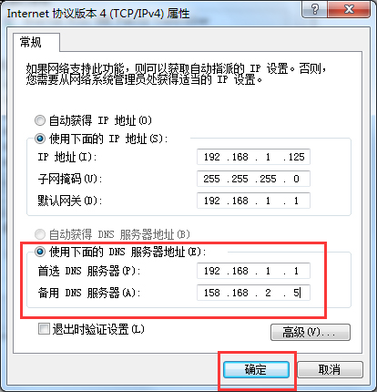 Win7设置百度公共DNS的方法