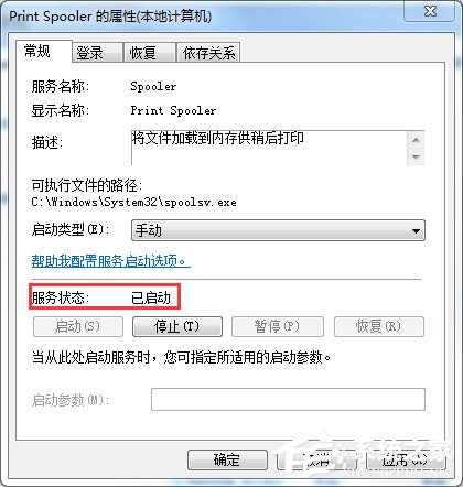 Win7无法打开添加打印机的解决方法