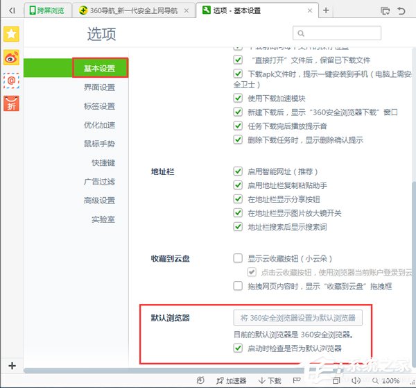 Win7如何设置默认浏览器？设置默认浏览器的方法