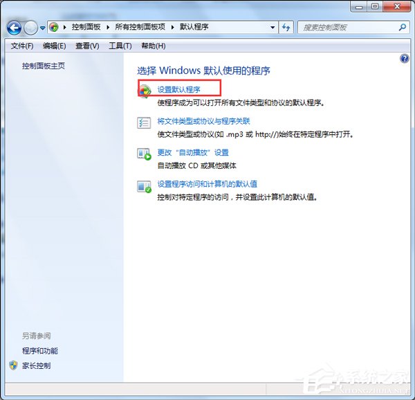 Win7如何设置默认浏览器？设置默认浏览器的方法