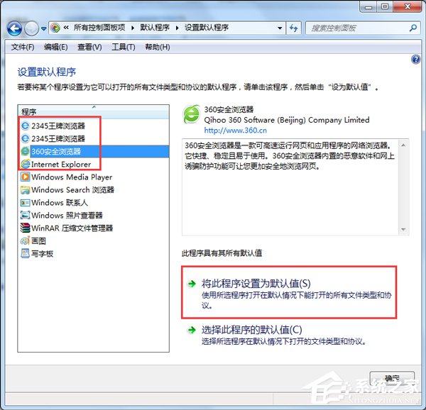 Win7如何设置默认浏览器？设置默认浏览器的方法