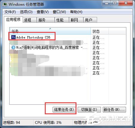 Win7强制关闭电脑程序的方法