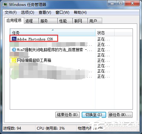 Win7强制关闭电脑程序的方法