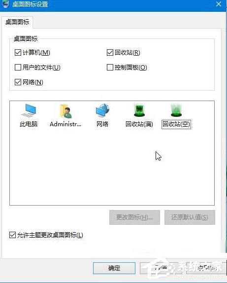 Win10修改回收站图标的方法