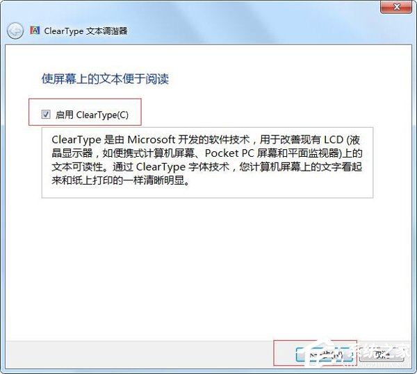 Win7电脑字体模糊怎么办？