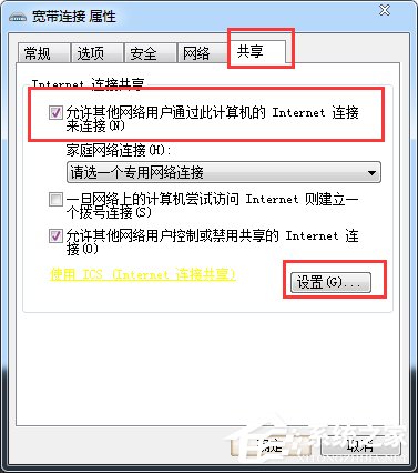 Win7两台电脑共享上网的方法