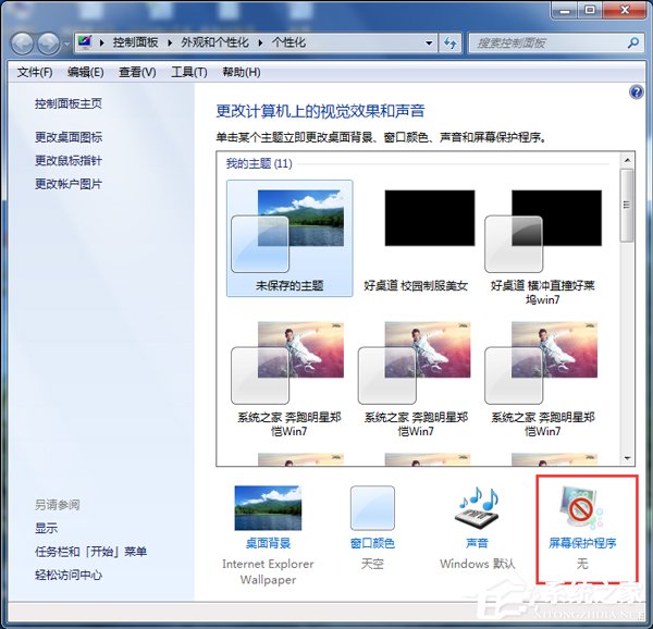 Win7关闭电脑节能模式的方法