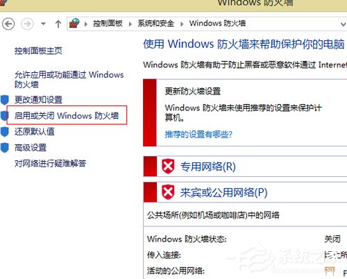 Win8如何关闭网络防火墙？关闭网络防火墙的方法