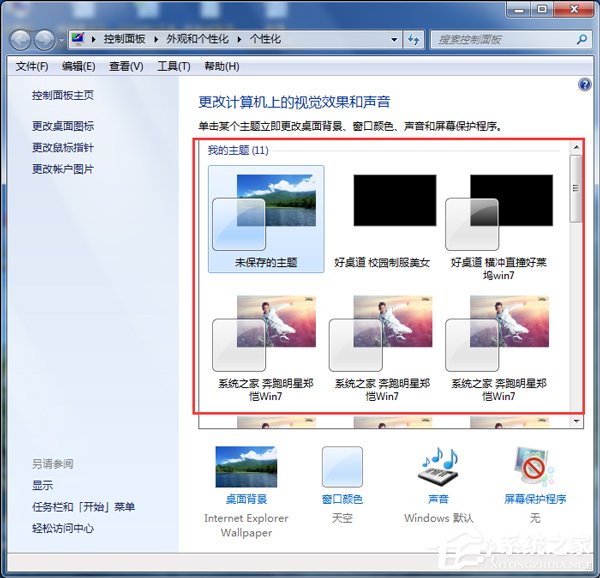 怎么更改Win7配色方案？更改Win7配色方案的方法