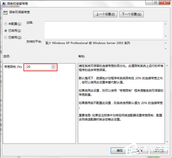 Win7怎么释放网速？提升网络速度的方法