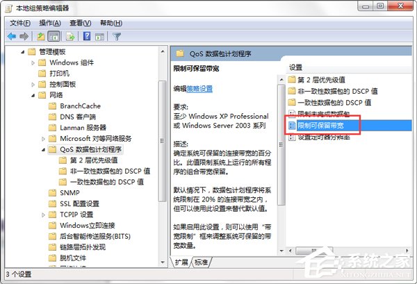 Win7怎么释放网速？提升网络速度的方法