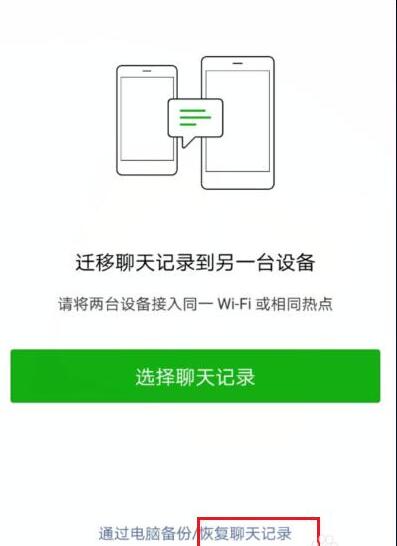 在微信里怎么将聊天记录恢复？将聊天记录恢复的方法说明