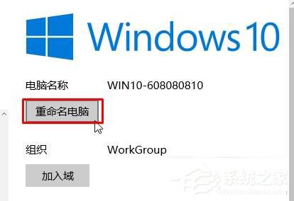 Win10正式版修改计算机名的方法