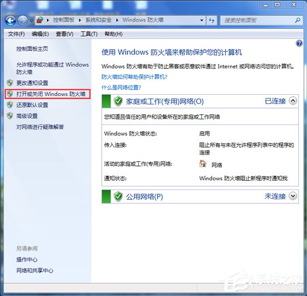 Win7系统ARP攻击是什么意思？