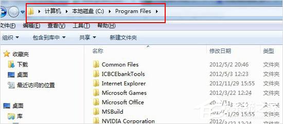 Win7系统下的Program files是什么文件夹？有什么作用？