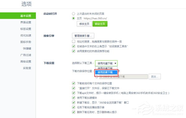 Win10如何将迅雷设为360浏览器默认下载工具？