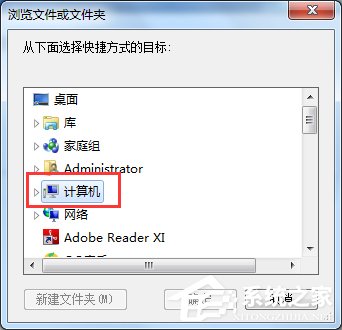 Win7电脑快捷键设置的方法