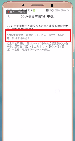 在抖音里dou+审核的时间是什么意思？dou+审核的时间讲解