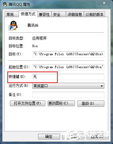 Win7电脑快捷键设置的方法