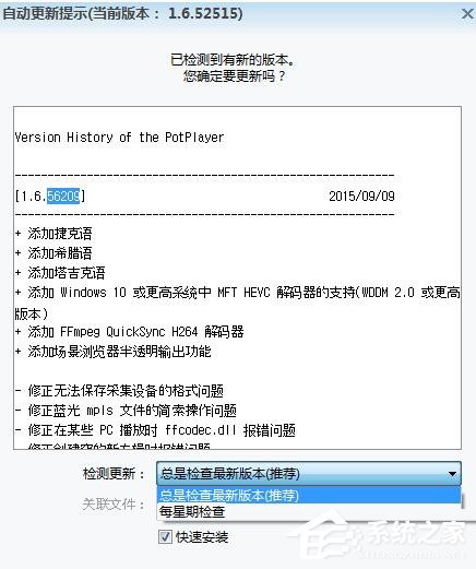 Win10系统potplayer经常弹出“自动更新提示”怎么办？