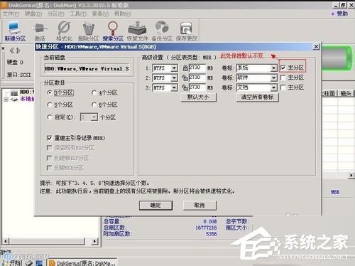 Win7系统Diskgenius怎么用？Diskgenius分区工具的使用方法