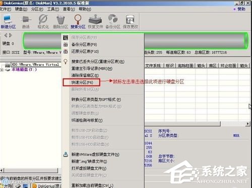 Win7系统Diskgenius怎么用？Diskgenius分区工具的使用方法