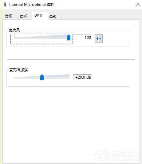 Win10系统下QQ语音和视频音量很小怎么办？