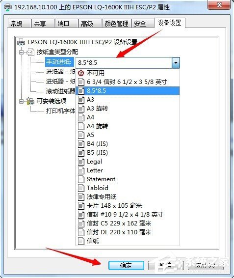 Win7系统针式打印机设置的方法