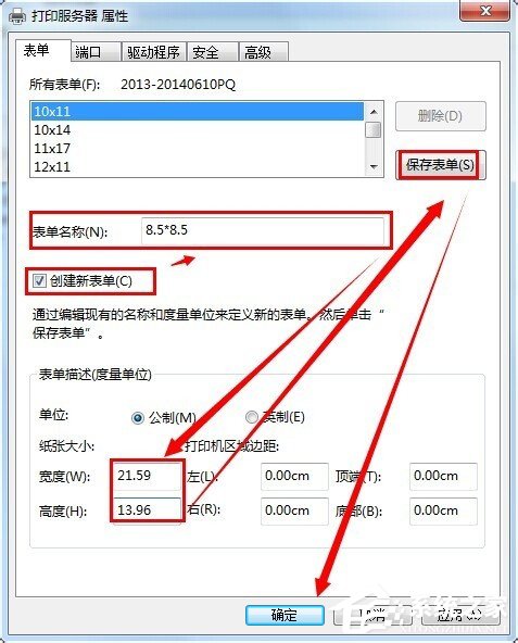 Win7系统针式打印机设置的方法