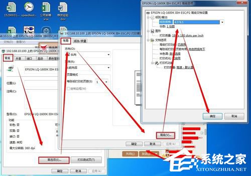 Win7系统针式打印机设置的方法